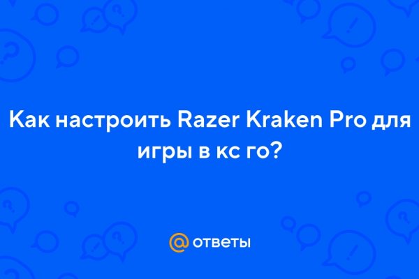 Зарегистрироваться на сайте кракен